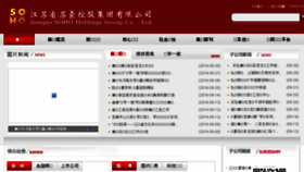 What Meetsoho.cn website looked like in 2016 (9 years ago)