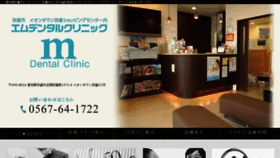 What Mdentalclinic.jp website looked like in 2016 (7 years ago)