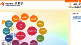 What Meiwakai.or.jp website looked like in 2016 (7 years ago)