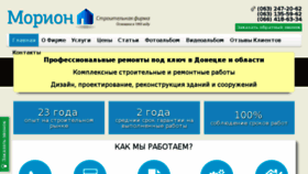 What Morion.donetsk.ua website looked like in 2016 (7 years ago)