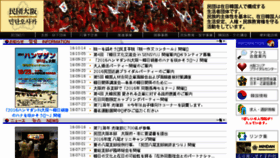 What Mindan-osaka.org website looked like in 2016 (9 years ago)