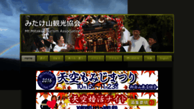 What Mt-mitake.gr.jp website looked like in 2016 (7 years ago)