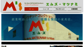 What Ms-matsunami.co.jp website looked like in 2016 (7 years ago)