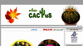 What Mihancactus.com website looked like in 2016 (7 years ago)