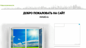 What Mmoll.ru website looked like in 2016 (7 years ago)