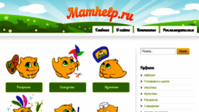 What Mamhelp.ru website looked like in 2016 (7 years ago)