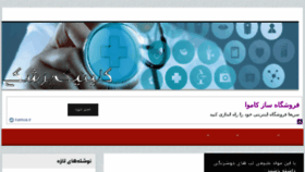 What Medicalclinic.ir website looked like in 2016 (7 years ago)