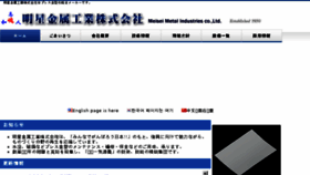 What Meisei-metal.co.jp website looked like in 2016 (7 years ago)