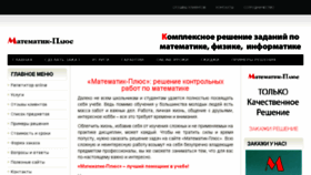 What Matematik-plus.ru website looked like in 2016 (7 years ago)