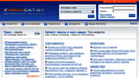 What Megacat.by website looked like in 2016 (9 years ago)