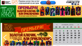 What Mospuppets.ru website looked like in 2016 (7 years ago)