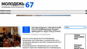 What Molodezh67.ru website looked like in 2016 (7 years ago)