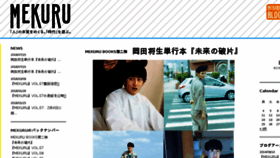 What Mekuru.jp website looked like in 2016 (7 years ago)