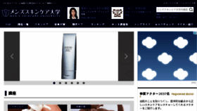 What Mens-skincare-univ.com website looked like in 2016 (7 years ago)