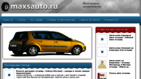 What Maxsauto.ru website looked like in 2016 (7 years ago)