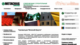 What Metasnab.ru website looked like in 2016 (7 years ago)