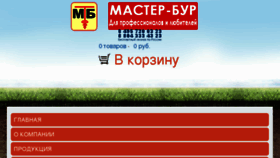 What Master-bur.ru website looked like in 2016 (7 years ago)