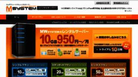 What Mw-system.jp website looked like in 2016 (7 years ago)