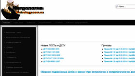 What Metrology.com.ua website looked like in 2016 (7 years ago)