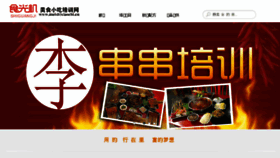 What Meishixiaochi.cn website looked like in 2016 (7 years ago)