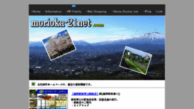 What Morioka-21net.com website looked like in 2016 (7 years ago)