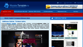 What Monstertemplate.ru website looked like in 2016 (7 years ago)