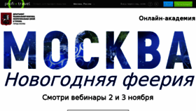What Moscow.profi.travel website looked like in 2016 (7 years ago)