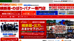 What Makumaku.jp website looked like in 2016 (7 years ago)