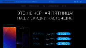 What Mymeizuclub.ru website looked like in 2016 (7 years ago)