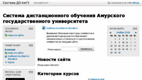 What Moodle.amursu.ru website looked like in 2016 (7 years ago)