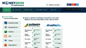 What Moneyzaym.ru website looked like in 2016 (7 years ago)