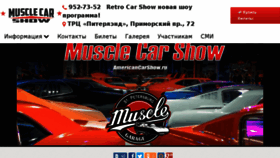 What Musclecarshow.ru website looked like in 2016 (7 years ago)