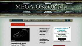 What Mega-obzor.ru website looked like in 2016 (7 years ago)