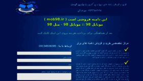 What Mob98.ir website looked like in 2016 (7 years ago)