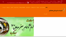 What Mohtashamclinic.ir website looked like in 2016 (7 years ago)