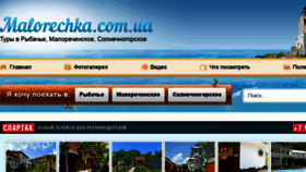 What Malorechka.com.ua website looked like in 2016 (7 years ago)