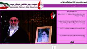 What Movahed.sch.ir website looked like in 2016 (7 years ago)