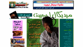 What Medicalegypt.com website looked like in 2016 (7 years ago)