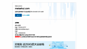 What Meisehui.com website looked like in 2016 (7 years ago)