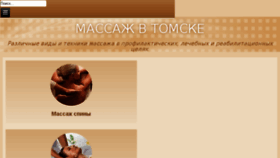 What Massagvtomske.ru website looked like in 2016 (7 years ago)