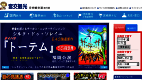 What Miyakoh-kanko.com website looked like in 2016 (7 years ago)