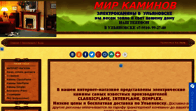 What Mirkaminov-ul.ru website looked like in 2016 (7 years ago)