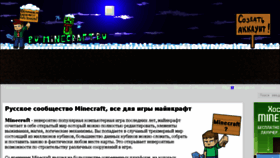 What Mc.ru-minecraft.ru website looked like in 2016 (7 years ago)