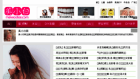 What Meixiaobai.com website looked like in 2017 (7 years ago)