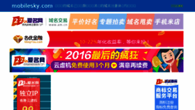What Mobilesky.com website looked like in 2017 (8 years ago)