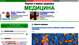 What Med-planeta.ru website looked like in 2017 (7 years ago)