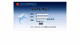 What Mail.csrc.gov.cn website looked like in 2017 (7 years ago)
