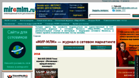 What Mir-mlm.ru website looked like in 2017 (7 years ago)