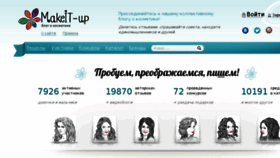 What Makeit-up.ru website looked like in 2017 (7 years ago)