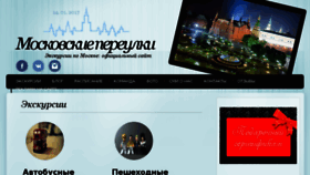 What Mosstreets.ru website looked like in 2017 (7 years ago)
